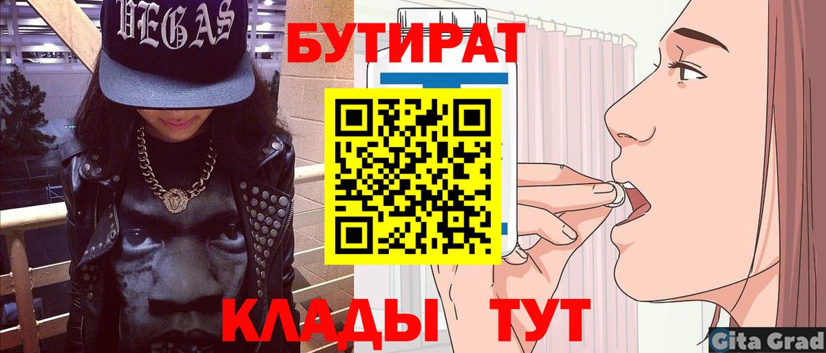 БУТИРАТ BDO 33%  БУТИРАТ  Тосно  Вход с VPN 