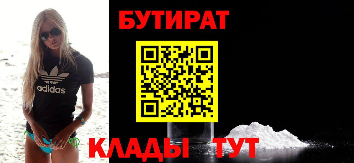 Бутират BDO Тосно