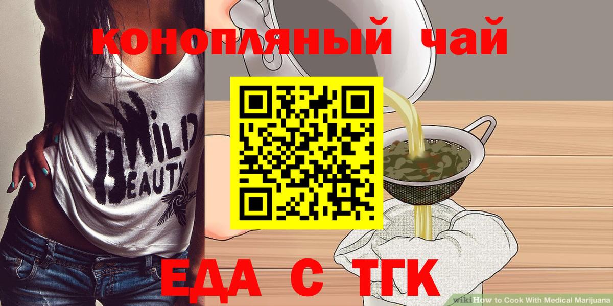 Еда ТГК марихуана  Вход с VPN  Тосно 