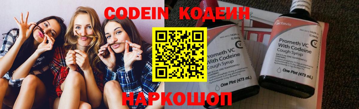 Кодеиновый сироп Lean Purple Drank Тосно