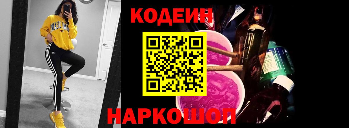 Тосно  Кодеин Purple Drank  Кодеин напиток Lean (лин)  Вход с VPN 