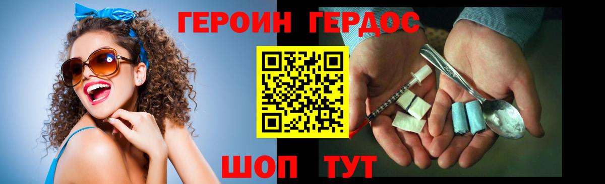 ГЕРОИН герыч Тосно