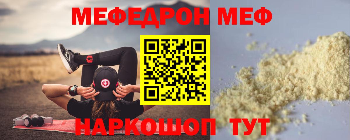 МЕФ кристаллы Тосно