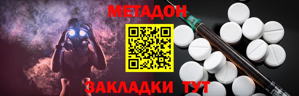 МЕТАДОН кристалл  Метадон кристалл  Тосно  Вход с VPN 