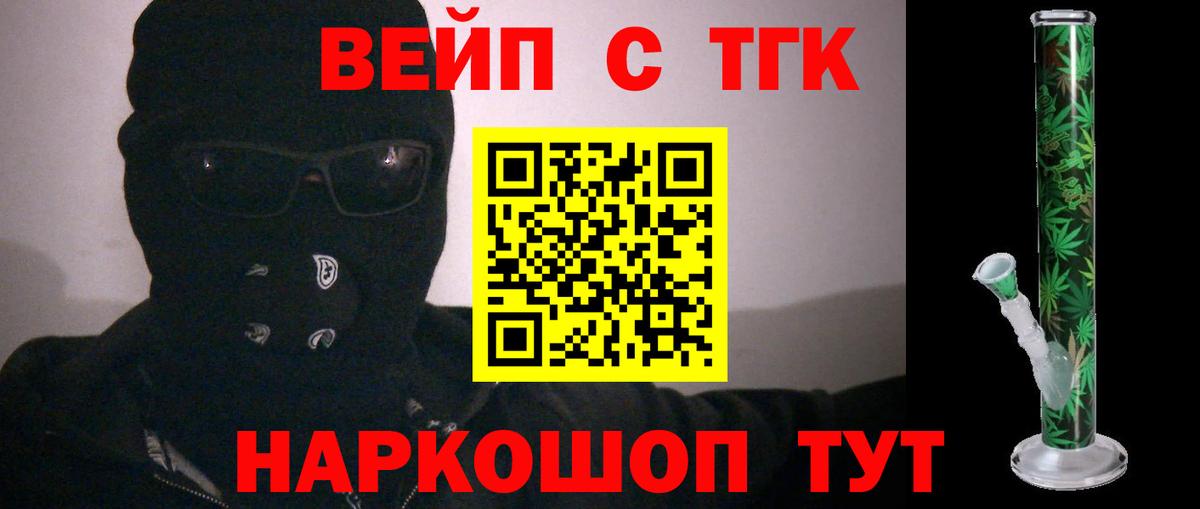 купить  сайты  Вход с VPN  Тосно  ТГК гашишное масло  ТГК вейп с тгк 